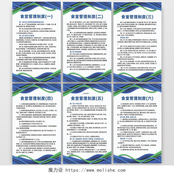 蓝色商务食堂管理制度六张管理制度套图